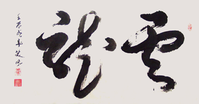马新德作品6