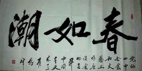 崔根峰将军作品