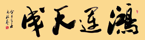 林艺作品4