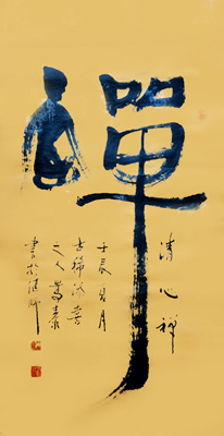 郭嵩泰作品2