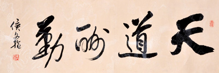 侯文拾作品1
