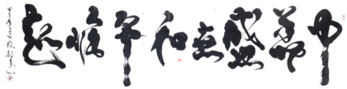 中华盛世和平崛起