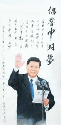 倡响中国梦