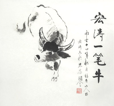 宏涛一笔牛