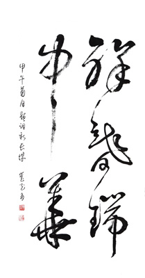 祥龙瑞中华3尺草书