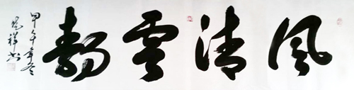 刘晓祥作品1