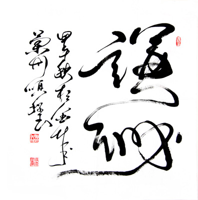 成琦作品2