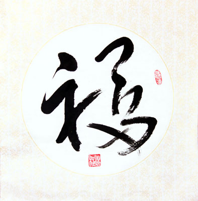成琦作品3