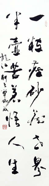一粒尘砂藏世界
