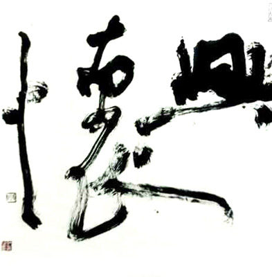 张如辉作品4