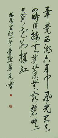 草书毕竟中堂