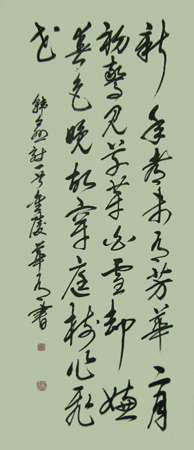 草书新年中堂
