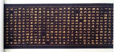金刚经12米长卷 局部