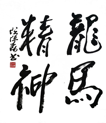 阮陈森作品2