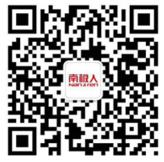南极人