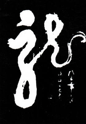 于长贵作品3