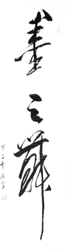李海圣作品16