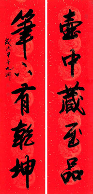 对联《壶笔》