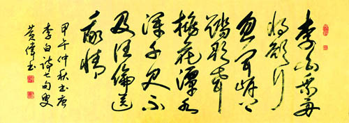 李白诗《送汪伦》