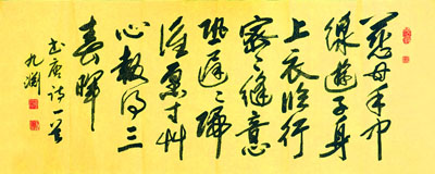 唐诗《游子吟》