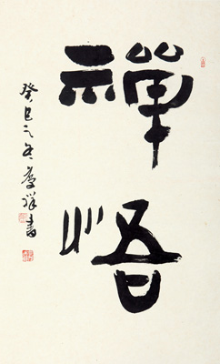 张庆祥作品2