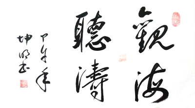 严坤明作品1