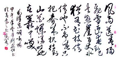 毛泽东《 咏梅》