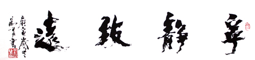 刘啸作品1