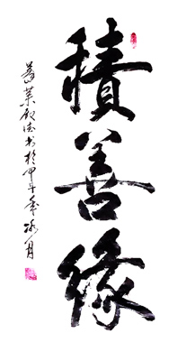 孙殿德作品3