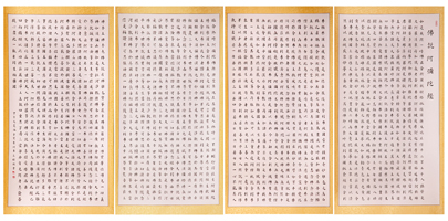 佛说阿弥陀经 180cmX90cm 四条屏