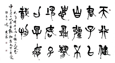 张景泰2号作品：【天行健君子以自强不息】 六尺