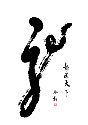 朱梅作品1