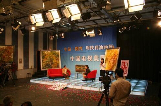 周铁利油画展