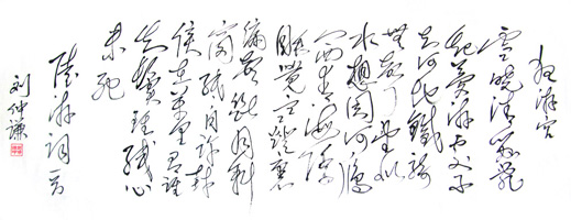 陆游《夜游宫》