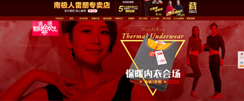 南极人淘宝
