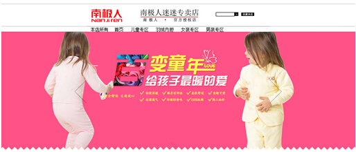 南极人淘宝