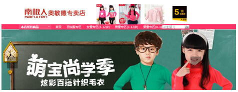 南极人淘宝