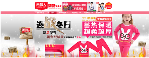 南极人淘宝
