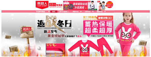 南极人淘宝