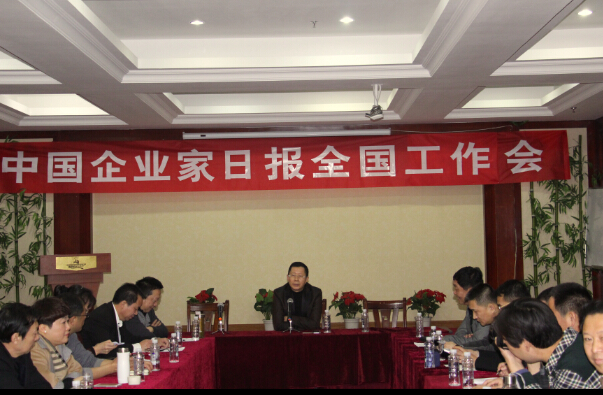 图为本报全国工作座谈会在广西南宁召开
