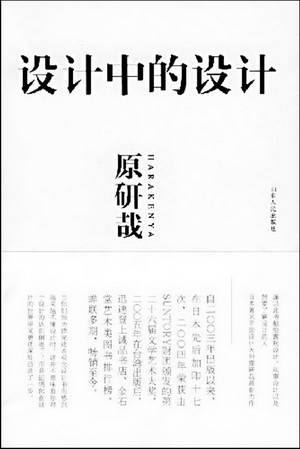 《设计中的设计》