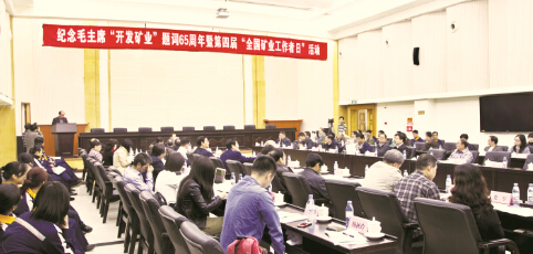 纪念毛泽东“开发矿业”题词65周年暨“矿业工作者日”纪念活动在中国铝业广西分公司举行