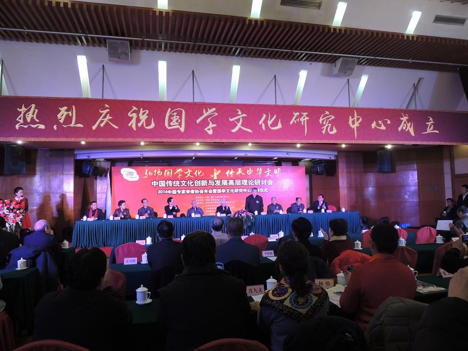 2014中国专家学者协会年会