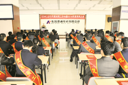 东风德纳车桥公司隆重召开
