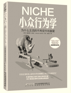 《小众行为学》