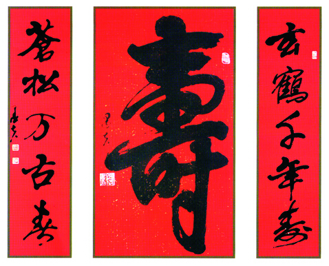 《云鹤千年寿 苍松万古青》