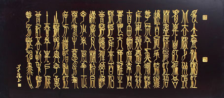 （木刻）200cmX90cm 毛泽东《沁园春.长沙》释文：独立寒秋，湘江北去，橘子州（洲）头。 看万山红遍，层林尽染； 漫江碧透，百舸争流。 鹰击长空，鱼翔浅底， 万物霜天竞自由。 怅寥廓，问苍茫天地，谁主沉浮？携来百侣曾游， 忆往昔峥嵘岁月稠。 恰同学少年，风华正茂； 书生意气，挥斥方遒。 指点江山，激扬文字， 粪土当年万户侯。 曾记否，到中流击水，浪遏飞舟！