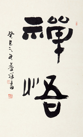 张庆祥作品1