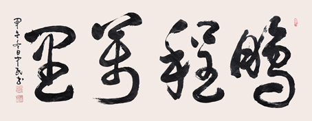 张中民作品1