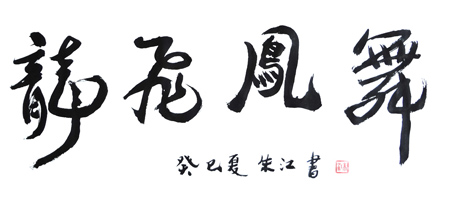 朱江作品1